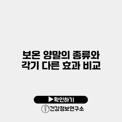 보온 양말의 종류와 각기 다른 효과 비교